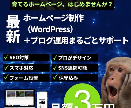 育てるホームページ制作｜記事更新・SEO対策します 【月額3万円】ブログ付きで“育つ”サイトを丸ごとお任せ イメージ1