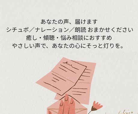 あなたのための、癒しボイスを作ります 癒し・ナレーション・セリフ読み、丁寧にお届けします イメージ1