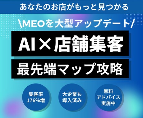 店舗専用の独自AIで集客に繋がる初期構築を行います 店舗経営者×AI開発者による次世代のMEOサービス イメージ1