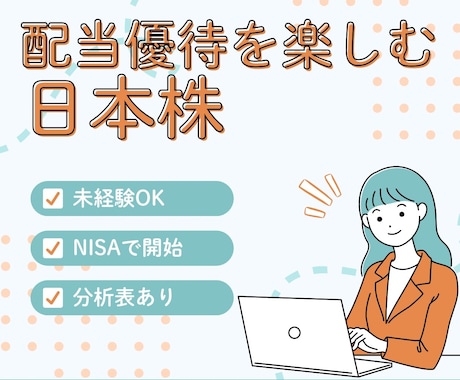 3名限定価格！負けない日本株簡単ガイドします NISAで日本株デビュー完全攻略PDFをお届け イメージ1