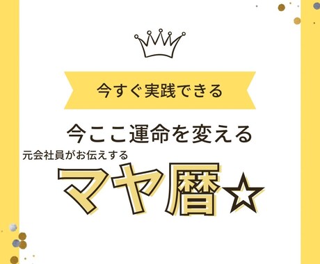 マヤ暦で本当の自分と出会い人生シンクロします あなたの生まれた日意味を理解し本当のあなたの役割に生きます！ イメージ1