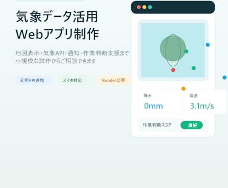 気象データ活用Webアプリ作ります 農業・漁業の作業判断を支援します イメージ1