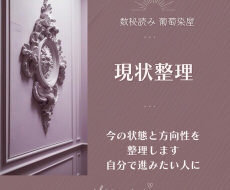 現状整理|今の状態と方向性を言語化します 数秘とカードあなた専用の地図を作ります。自分で進めたい人に イメージ1