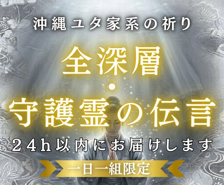 全深層・宿命霊視で守護霊の導きと宿命を読み解きます 24時間以内｜守護霊の導きを24時間以内に完全読解 イメージ1