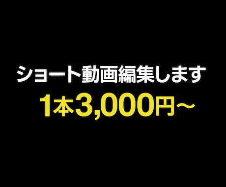ショート動画提供します 初心者OK！見やすいショート動画を作成 イメージ1