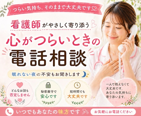 もう限界…そんな心のつらさを看護師が聞きますます 看護師が誰にも言えない悩みを否定せず聞きます＊深夜も歓迎！ イメージ2