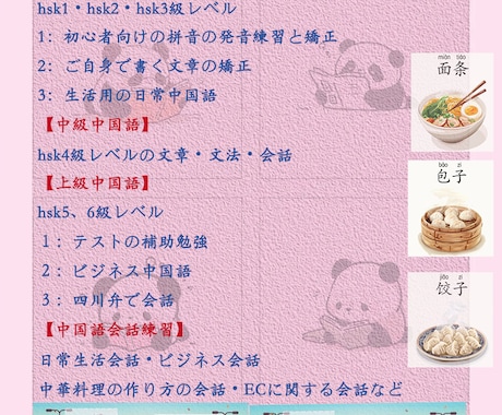 初級から上級まで中国語が学べます 中国語の講師歴3年・日本語能力試験1級 イメージ1