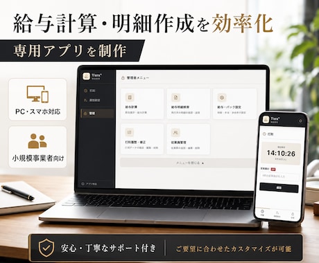 給与計算・明細作成を効率化するアプリを制作します イメージ1