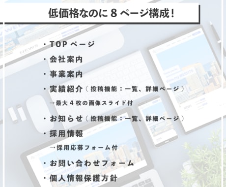 低価格・短納期！更新も簡単なHPを制作します 更新簡単8ページ！実績紹介、フォーム付きの採用情報ページあり イメージ2