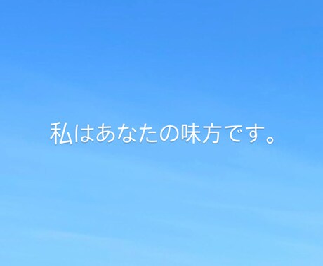 現役女子大生が誰にも言えない気持ち全部受け止めます アドバイスより、まず“味方”が欲しい夜に。 イメージ2