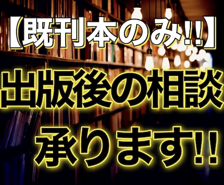 出版した電子書籍・紙書籍に関するご相談を承ります 既刊本のアフターフォローはこちらで行います！ イメージ1