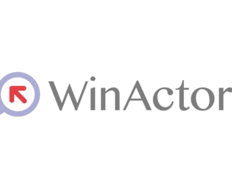 WinActorに関する相談乗ります 疑問や悩みを現役のRPAトレーナーが一緒に考えます！ イメージ1