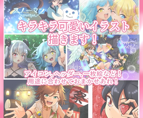 キラキラで可愛いイラスト描きます アイコン、ヘッダー、一枚絵など！用途に合わせておまかせあれ♪ イメージ1