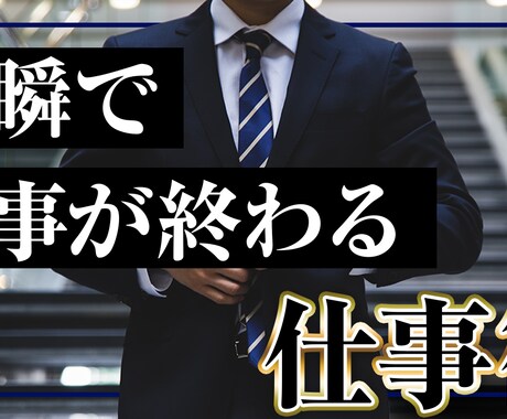 YOUTUBE用サムネイル作ります ビジネス系、ファッション系、初回のみ2枚目1000円！ イメージ1