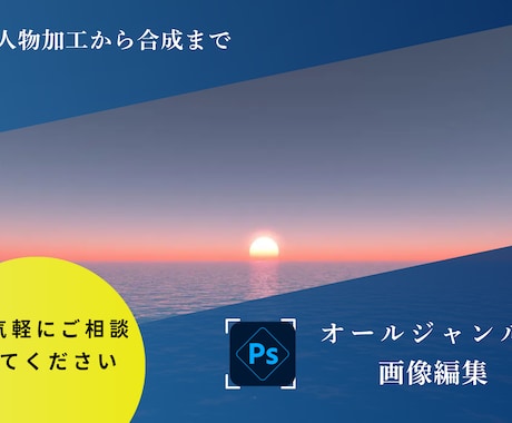 写真を「理想の世界」へ！レタッチ・合成承ります 作品をワンランク上へ。合成、編集、加工まで柔軟に対応します イメージ1