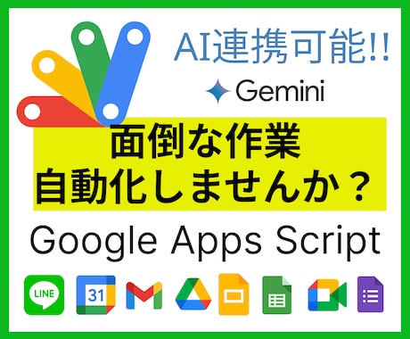 激安価格でGASの自動化なんでもやります Google系サービスを連携し面倒な作業を自動化しちゃおう イメージ1