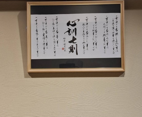 力強い筆文字で企業理念、社訓、家訓書きます 何度も振り返って見たくなるような、パワーあふれる筆文字で！ イメージ2