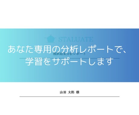 模試結果から今後の学習をサポートします あなた専用の分析レポートで、学力の可能性を最大化します。 イメージ1