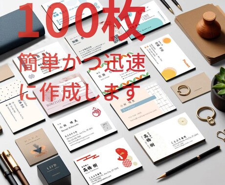 名刺デザイン作成｜印刷・送料込100枚ます オリジナル名刺を迅速作成、修正対応無料 イメージ1