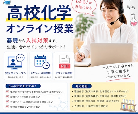 高校化学のオンライン授業をします イメージ1