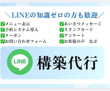 LINE公式アカウントの構築いたします 困りごとを解決する導線づくりをいたします！丸投げOK!! イメージ1
