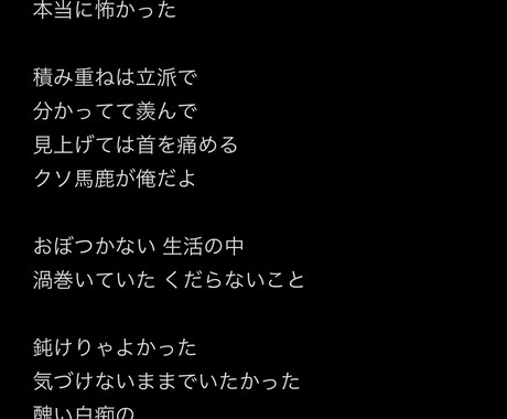 超格安！現役ボカロPがあなたの曲に歌詞をつけます 【最安値】厭世的な含み、言葉遊びのある歌詞を作るのが得意です イメージ2