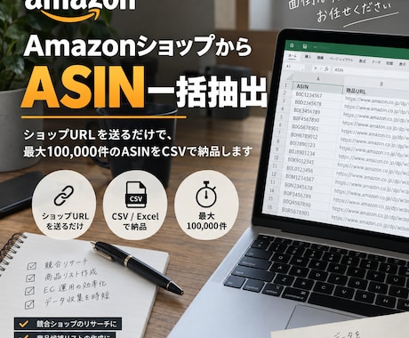 Amazon出品者のASIN一覧を抽出します AmazonショップURLだけで最大10万件をCSV納品 イメージ1