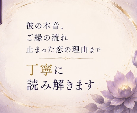 恋縁読解｜お相手様のお気持ちとご縁を読み解きます 今見えている恋縁を誠実に読み解きます イメージ2