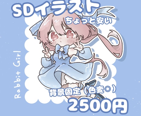 SDイラスト描きます