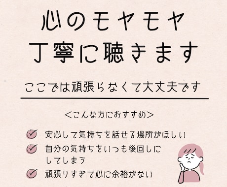 心のモヤモヤ、丁寧に聴きます うまく話せなくても大丈夫。安心して心を開ける場所。 イメージ1