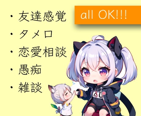 30分、恋愛相談&愚痴聞きます 誰かに相談したい、話したい！ぜひ私とお話しましょう✨ イメージ2