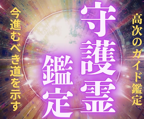 あなた様が望む未来を引き寄せる言葉をお伝えします 最善の未来へと進むための導きをお伝えいたします。 イメージ1