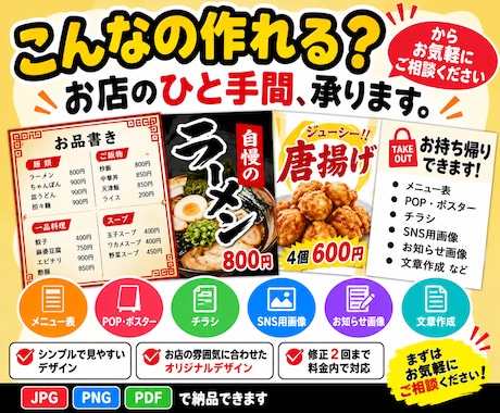 飲食店のメニューやPOPを作成します イメージ1