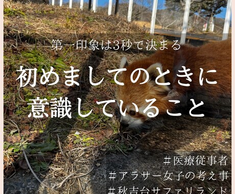 医療職5年目が「初対面で仲良くなる方法」お話します 「初めまして」に強くなりましょう イメージ1