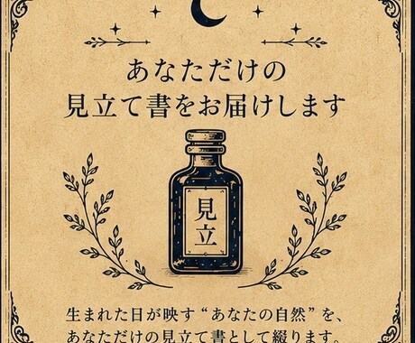眠れぬ夜の処方箋｜あなただけの見立てを綴ります 生まれた日が映す“あなたの自然”を、眠れぬ夜の一服に。 イメージ2
