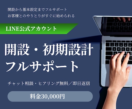 LINE公式アカウント初期設定をフルサポートします ビデオチャットで安心！LINE公式をすぐ運用開始！ イメージ1