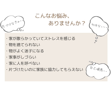 自分のペースでOK！２週間片づけのサポートをします 片づけ下手だった私が、あなたを片づけられる状態へ導きます イメージ2