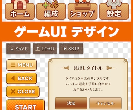 ゲームUIデザイン制作します オリジナルデザインのUIが欲しい方へ イメージ1