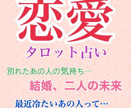 恋愛・結婚・復縁占います お相手の本音や潜在意識を徹底解説 イメージ1
