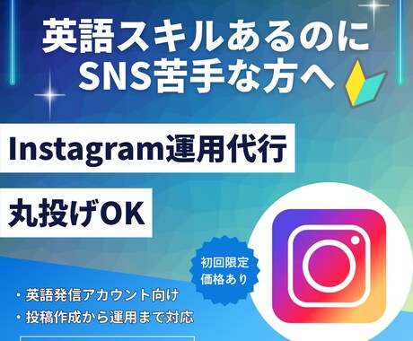 丸投げOK!! 英語アカウントの運用代行をします 英語アカウントの投稿作成から運用代行まで幅広くサポート イメージ1
