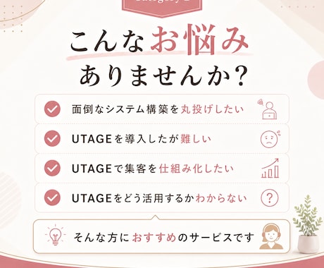6月限定価格｜UTAGE丸ごと構築します UTAGEをこれから活用したい方向けに初期設定サポートプラン イメージ2