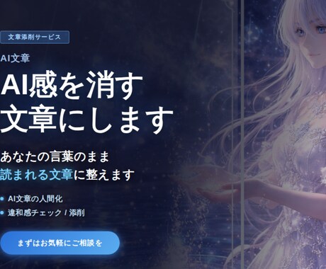 文章の「なんか違う」を改善します AI文章もオリジナルも、プロの設計視点で言語化しアドバイス。 イメージ1