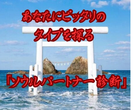 日本の神様があなたのソウルパートナーを診断します 神様が、あなたの恋愛傾向と運命のパートナータイプを導きます イメージ1