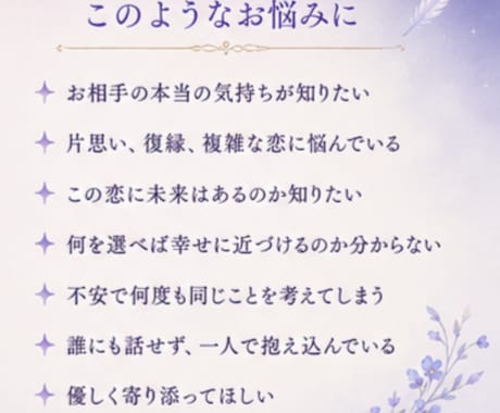 霊視｜心をほどく恋愛総合鑑定をします 相手の気持ちも、あなたの心も、優しく読み解きます イメージ2