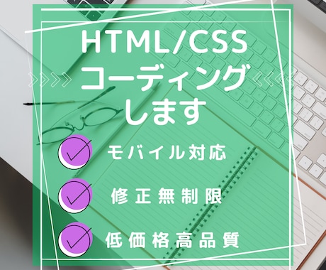 HTML/CSSコーディング代行します あなたのデザインをコーディングで忠実に再現いたします！ イメージ1