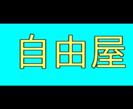 話せば少しは楽になりますよ。愚痴、相談、待ってます 自由にお話し、相談して下さい！どんな事でも大丈夫です！ イメージ1
