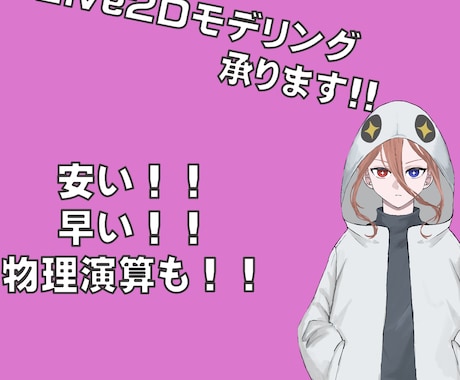 格安でLive2Dモデリング承ります イメージ1