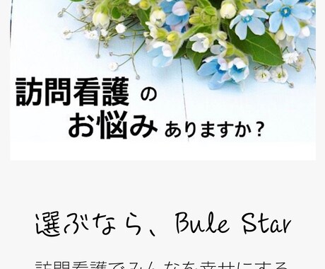 訪問看護事業を成功させる秘訣教えます イメージ1
