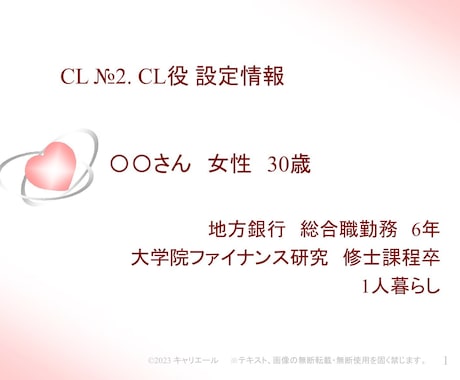 キャリコン実技のCL役を3日(3回)やります 実技のコツ、気づけたらラッキー☆彡 安心の3回サポート イメージ2