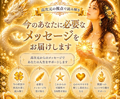 高次元メッセージ｜魂への導きを届けます ｜今のあなたに必要な深い気づきをお伝えします イメージ2